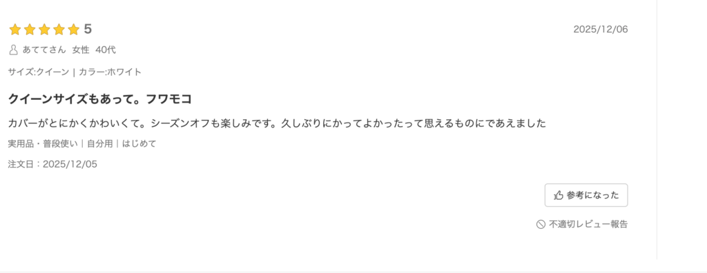 楽天市場クチコミ２