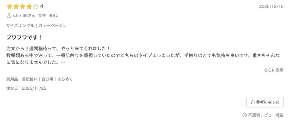 楽天市場クチコミ１