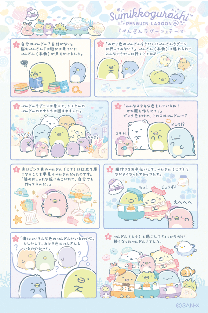 すみっこぐらし