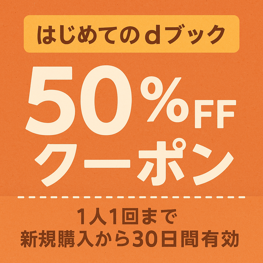 クーポン