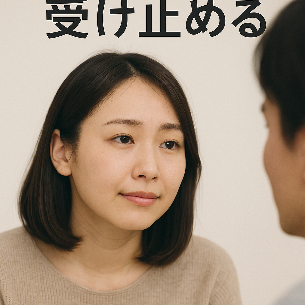 愚痴を受け止める