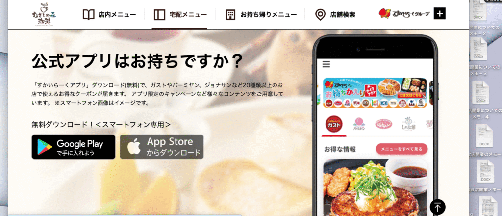 すかいらーくグループクーポン