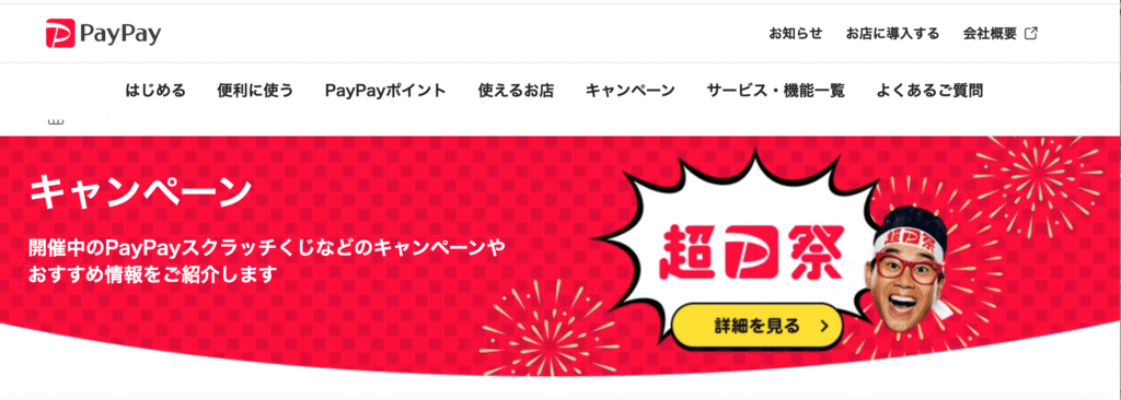 paypayクーポン