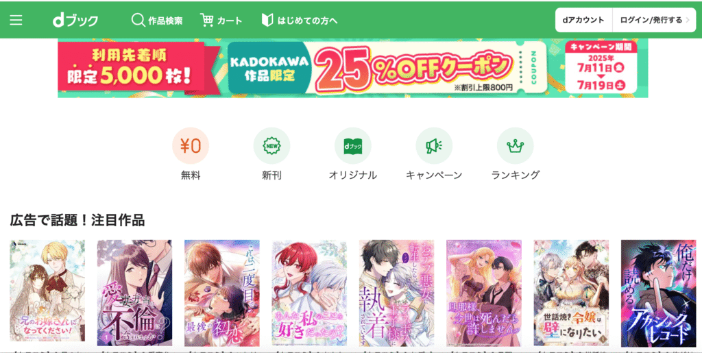 dブックホーム
