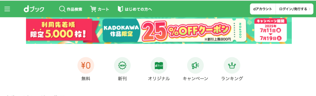 dブックホーム