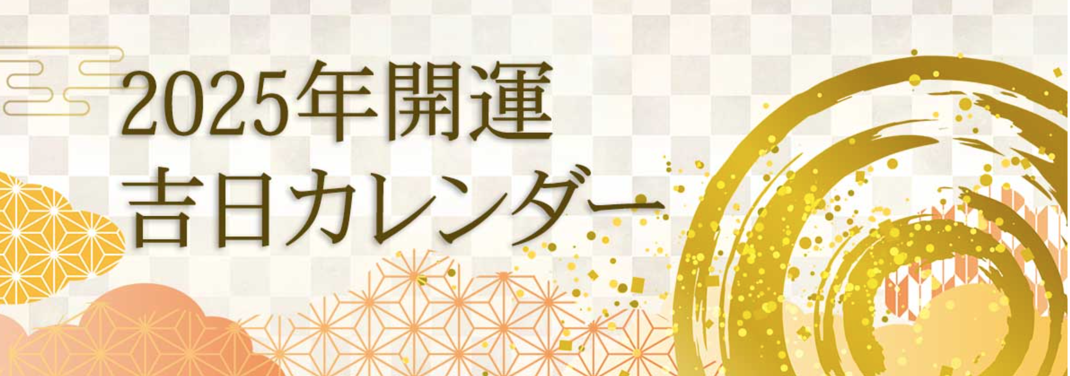 池田工芸カレンダー