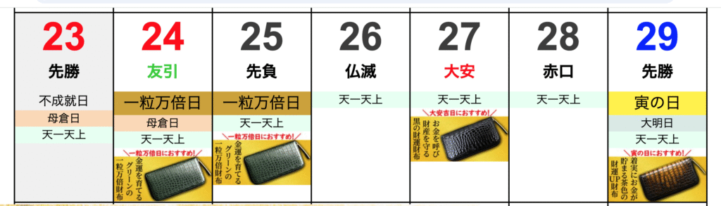 池田工芸カレンダー