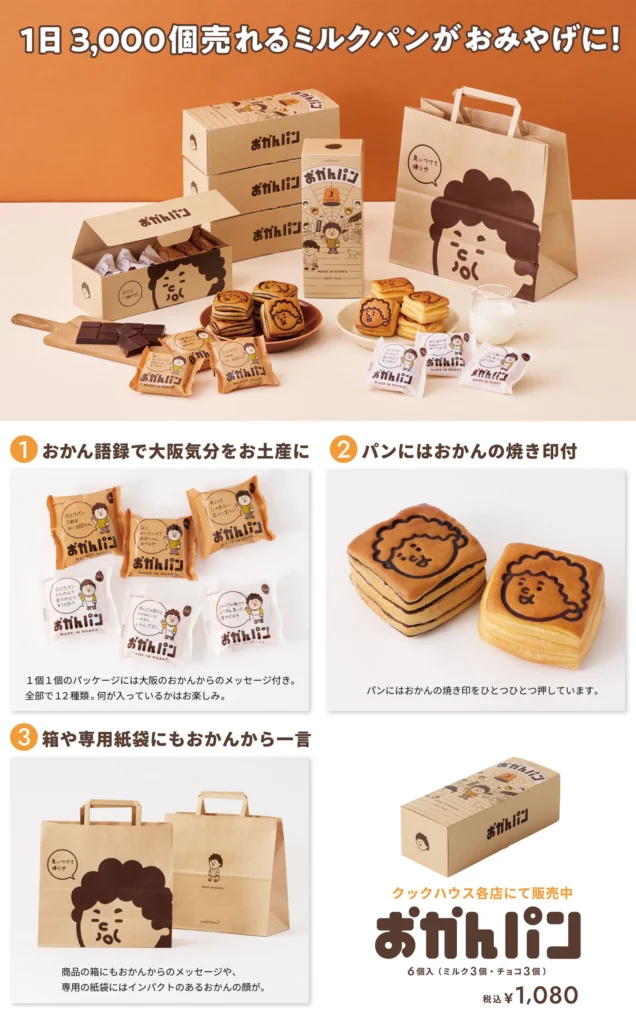 おかんパンセット