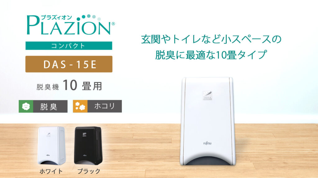 富士通脱臭機５