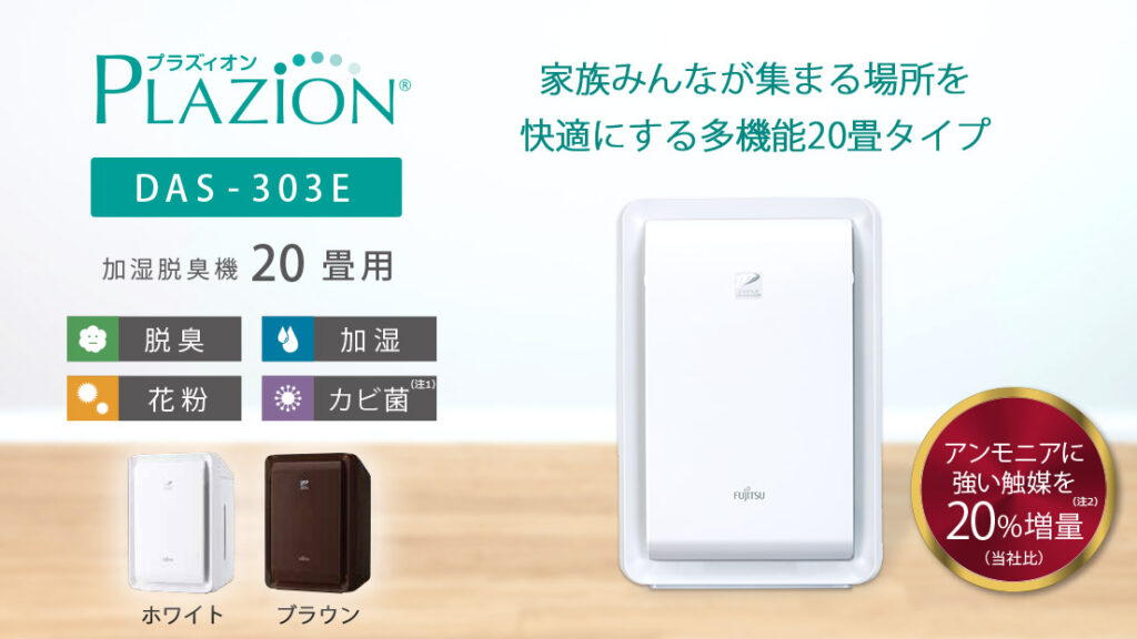 富士通脱臭機２