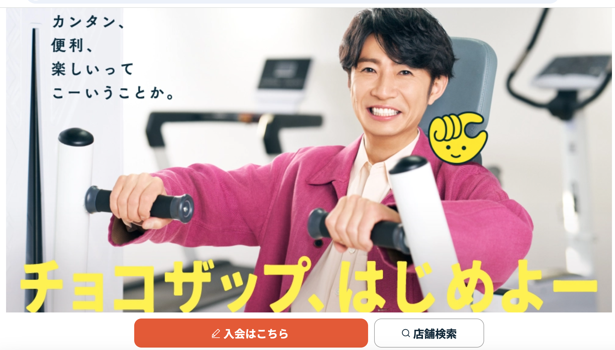 チョコザップイメージ