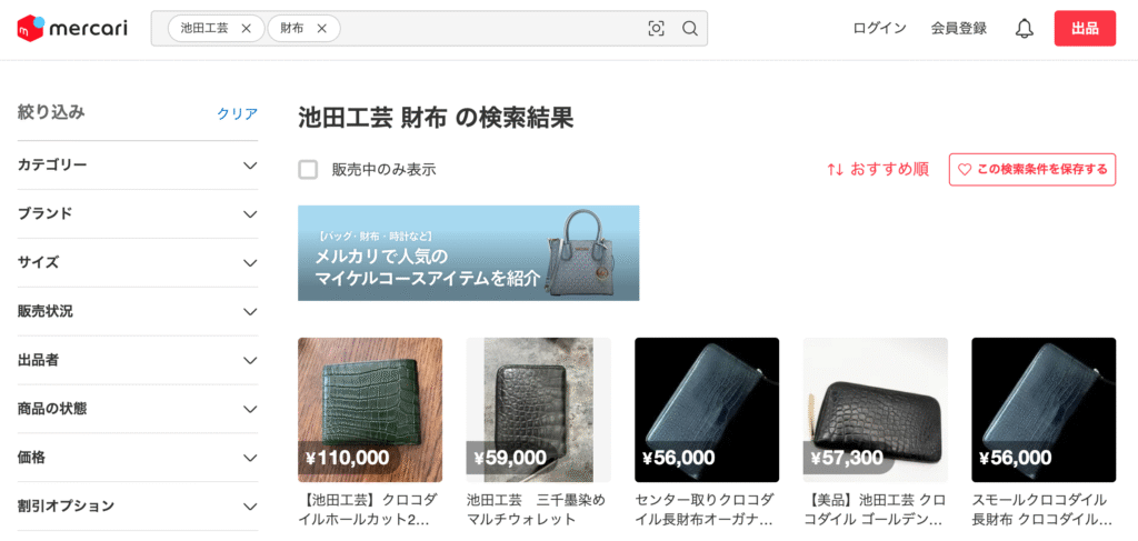 メルカリ　長財布