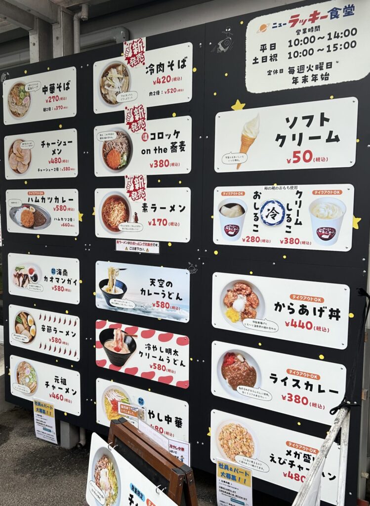 ニューラッキー食堂 メニュー