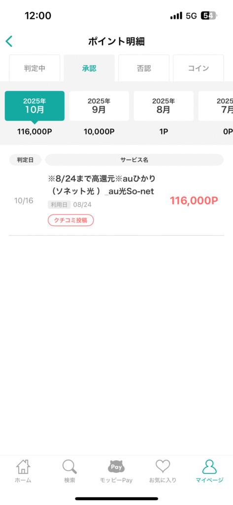 モッピー承認１