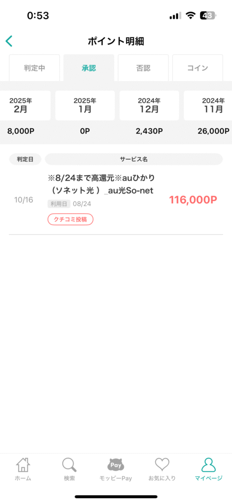 モッピー承認２