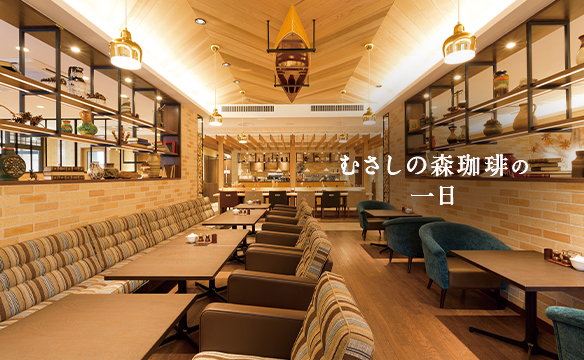 むさしの森珈琲　室内