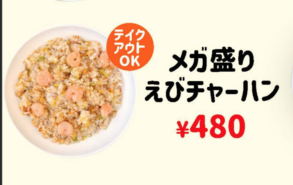 テイクアウトメニュー