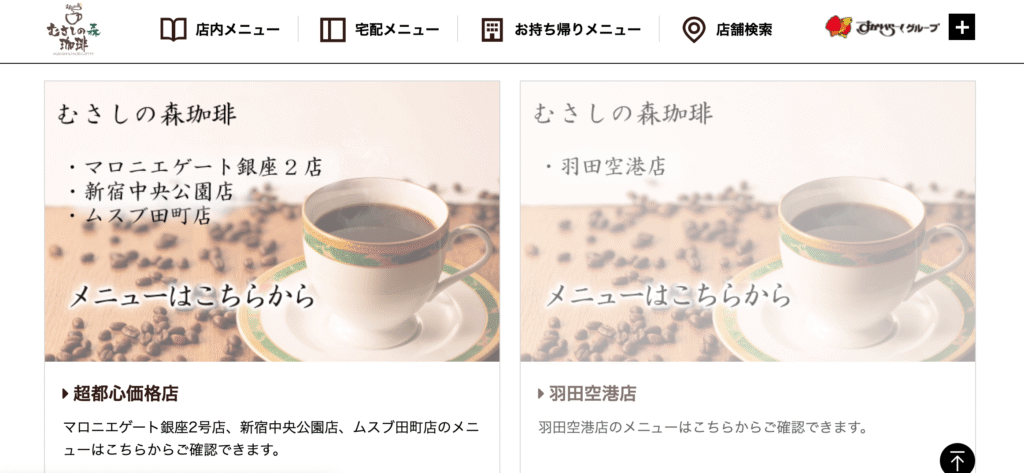 店舗ごとの違い