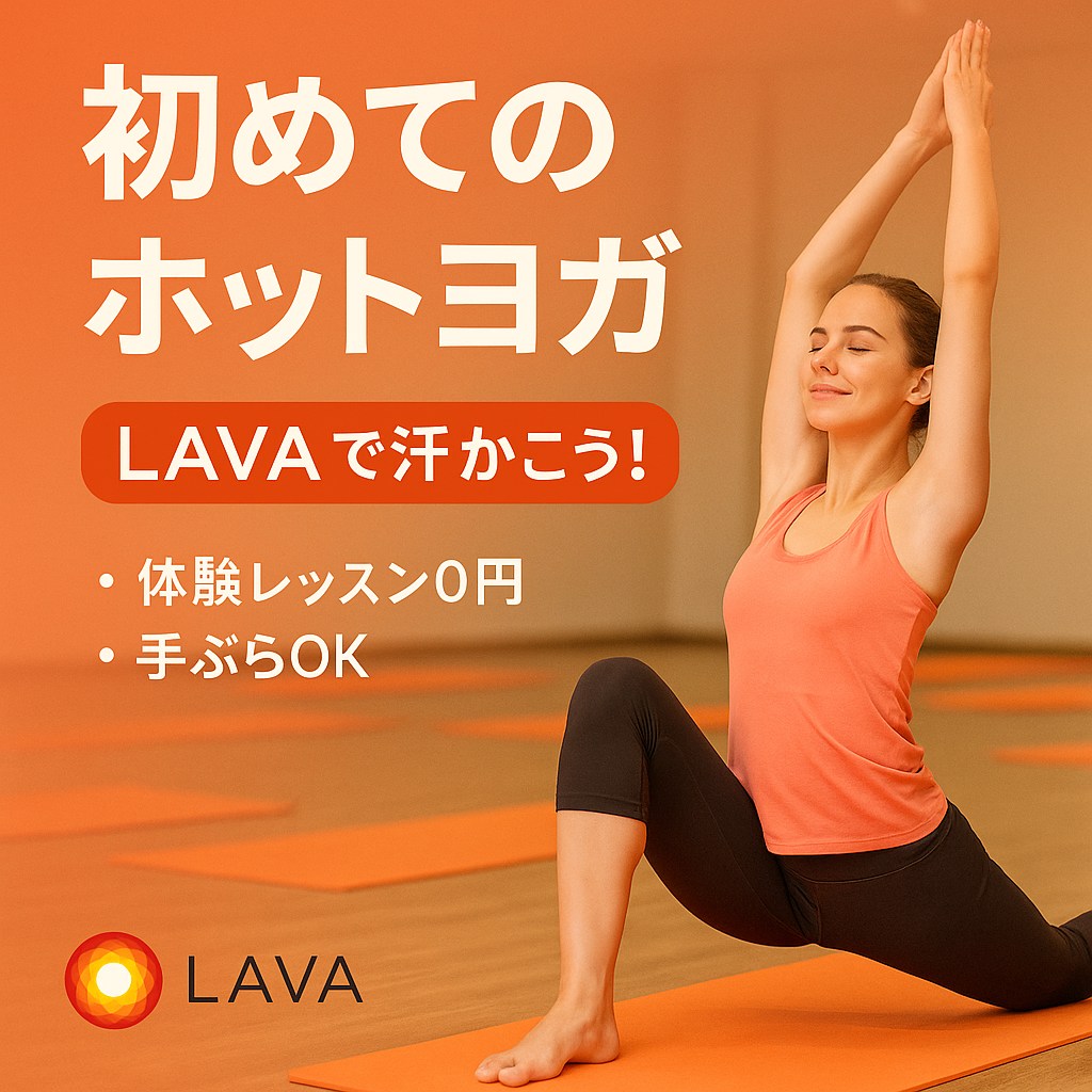 ホットヨガLAVAサムネイル画像