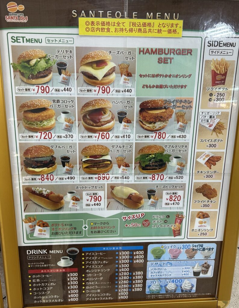 サンテオレメニュー