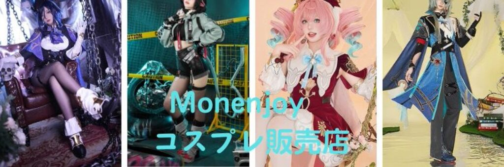 Monenjoy公式