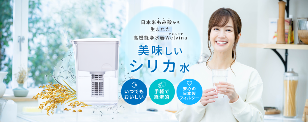 welvina公式